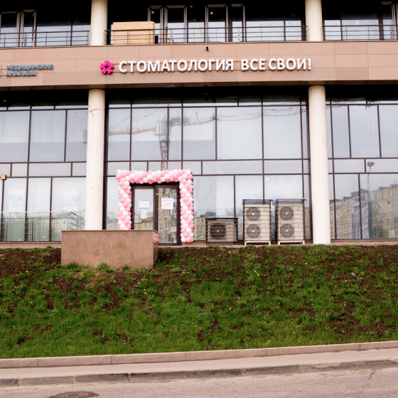 Стоматология Все свои в Ясенево